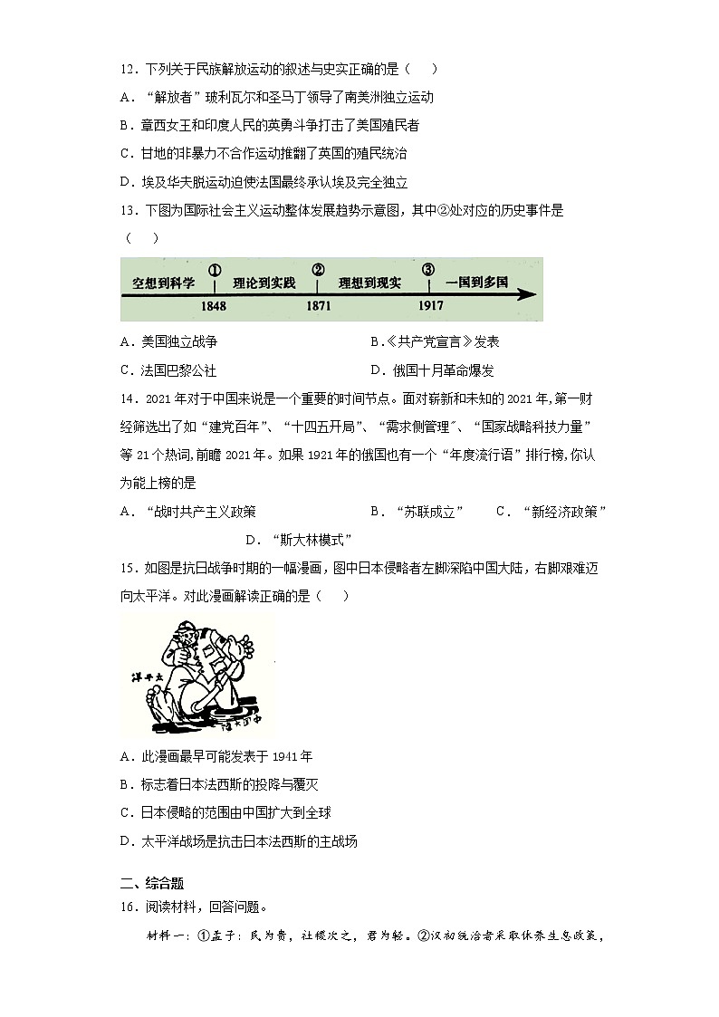 广西玉林市2020-2021学年九年级下学期期中历史试题（word版 含答案）第3页