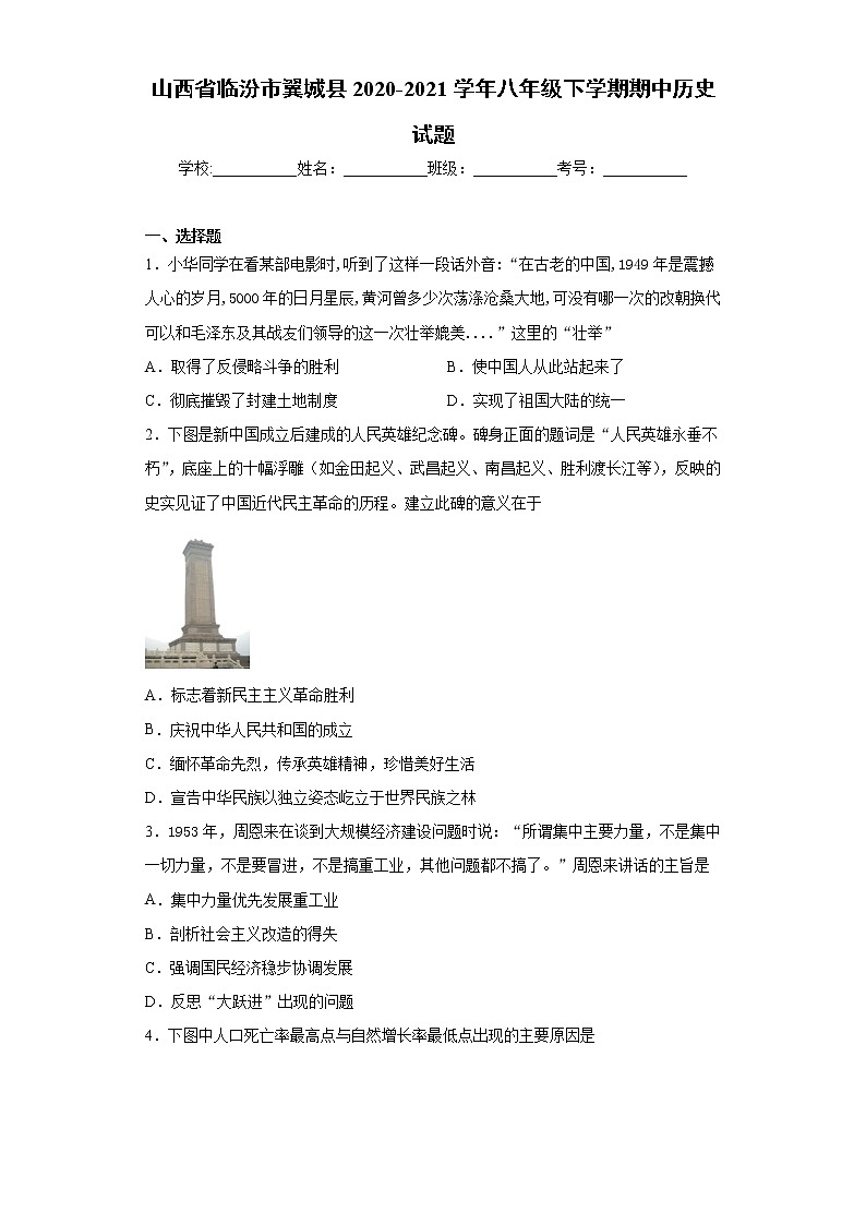 山西省临汾市翼城县2020-2021学年八年级下学期期中历史试题（word版 含答案）第1页