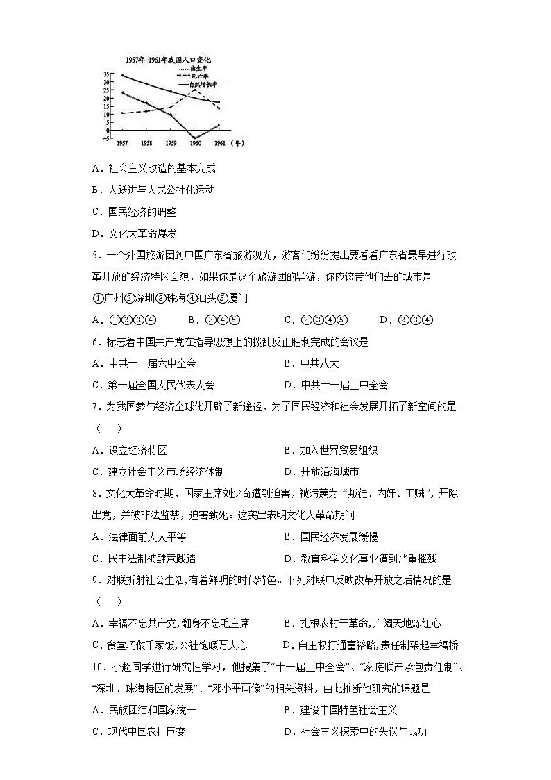 山西省临汾市翼城县2020-2021学年八年级下学期期中历史试题（word版 含答案）第2页