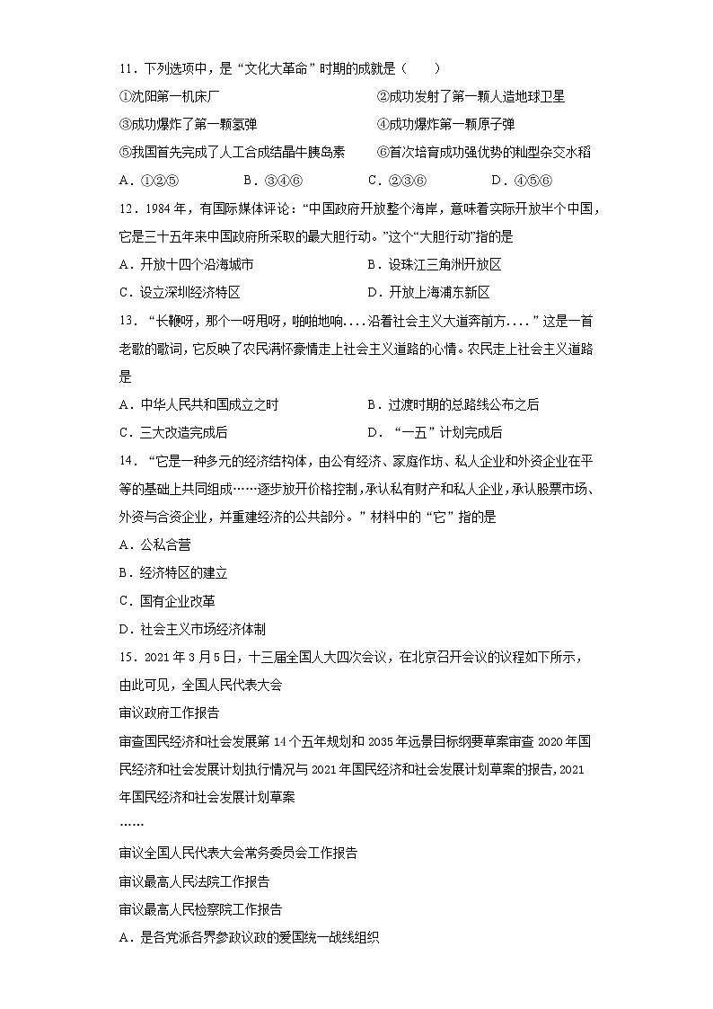 山西省临汾市翼城县2020-2021学年八年级下学期期中历史试题（word版 含答案）第3页