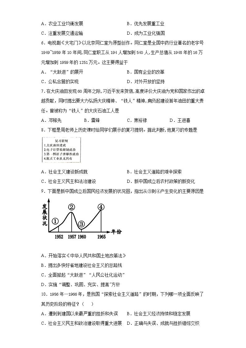 安徽省芜湖市无为市2020-2021学年八年级下学期期中历史试题（word版 含答案）02