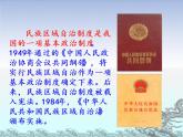 第12课民族大团结课件公开课用