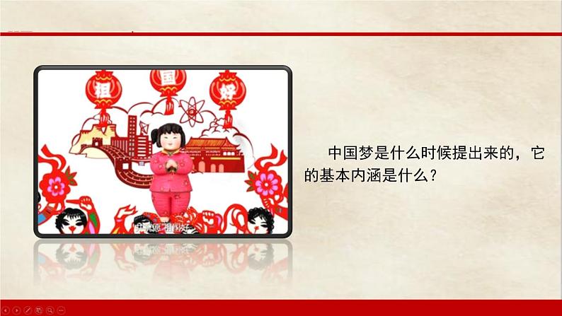 第11课为实现中国梦而努力奋斗精品课件01