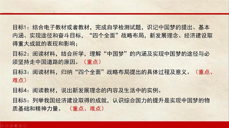 第11课为实现中国梦而努力奋斗精品课件02