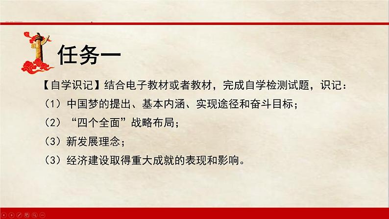 第11课为实现中国梦而努力奋斗精品课件03