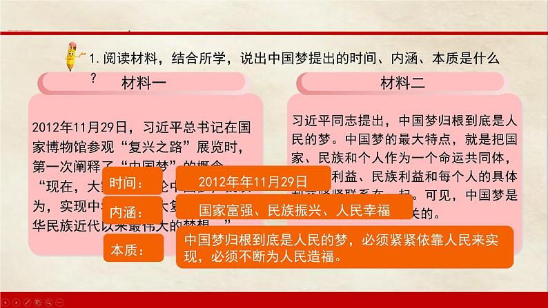 第11课为实现中国梦而努力奋斗精品课件05