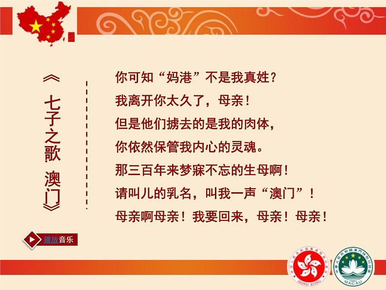 第13课香港和澳门的回归课件(汇报课用)01