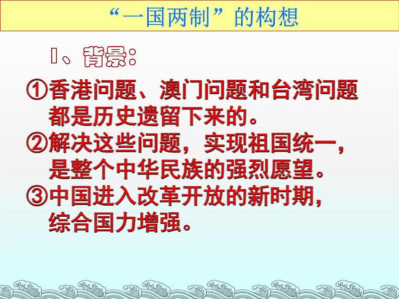 第13课香港和澳门的回归课件(汇报课用)04