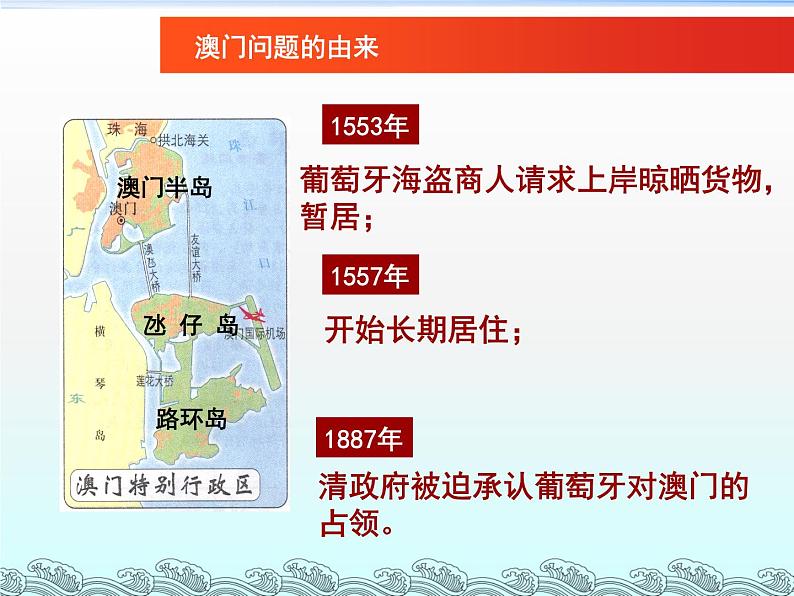 第13课香港和澳门的回归课件(汇报课用)06