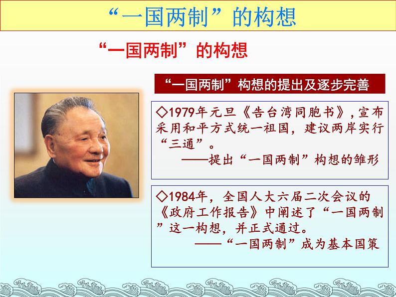 第13课香港和澳门的回归课件(汇报课用)08