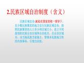 民族大团结课件(校级公开课)