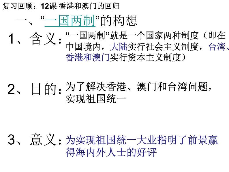 第14课海峡两岸的交往课件(优质)第1页