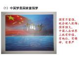 初中 / 历史 / 人教部编版 / 八年级下册 / 第三单元 中国特色社会主义道路 / 第11课 为实现中国梦而努力奋斗 课件