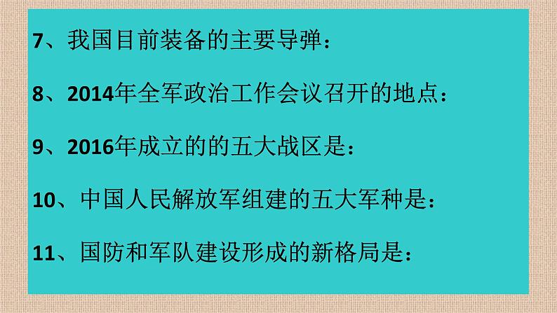 初中 / 历史 / 人教部编版 / 八年级下册 / 第五单元 国防建设与外交成就 / 第16课 独立自主的和平外交 课件03