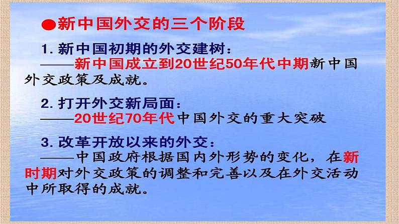 初中 / 历史 / 人教部编版 / 八年级下册 / 第五单元 国防建设与外交成就 / 第16课 独立自主的和平外交 课件04