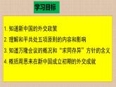 初中 / 历史 / 人教部编版 / 八年级下册 / 第五单元 国防建设与外交成就 / 第16课 独立自主的和平外交 课件