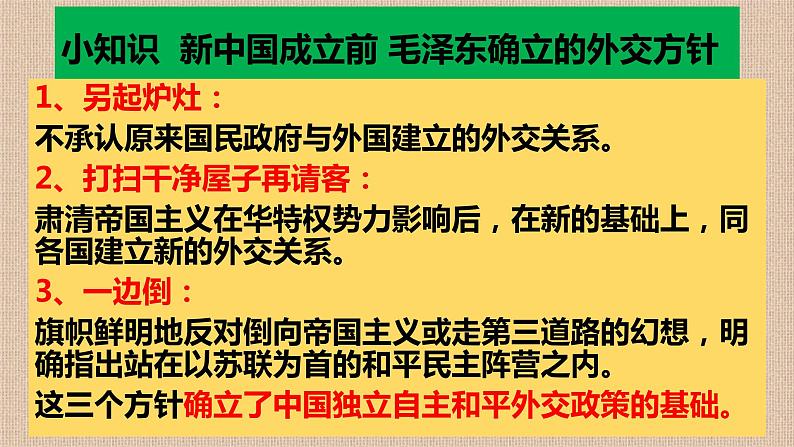 初中 / 历史 / 人教部编版 / 八年级下册 / 第五单元 国防建设与外交成就 / 第16课 独立自主的和平外交 课件08