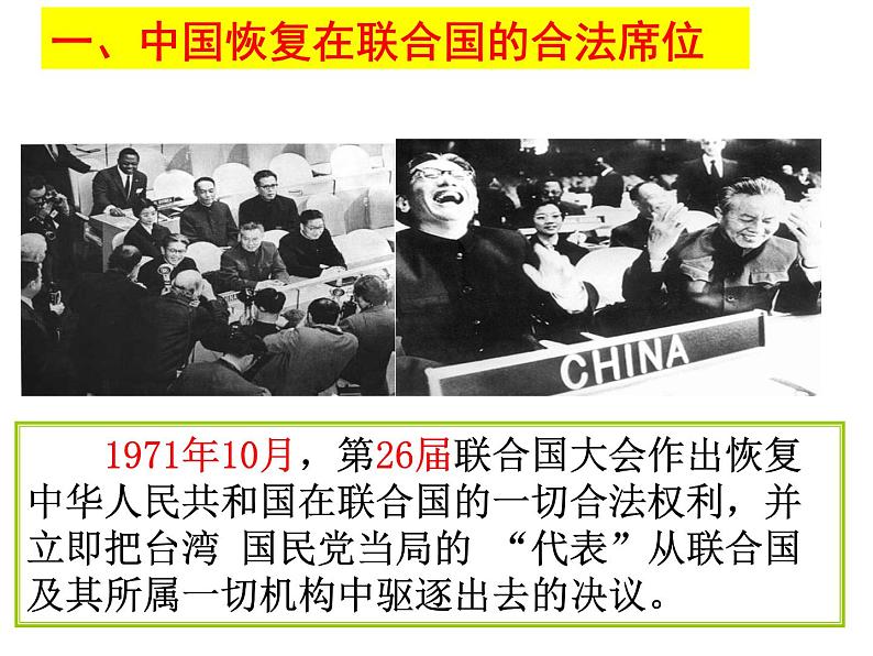 第16课独立自主的和平外交课件(精品)第2页