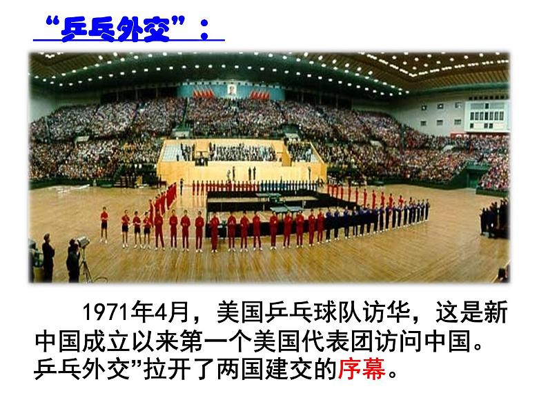 第16课独立自主的和平外交课件(精品)第6页