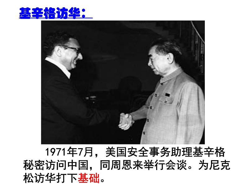 第16课独立自主的和平外交课件(精品)第7页