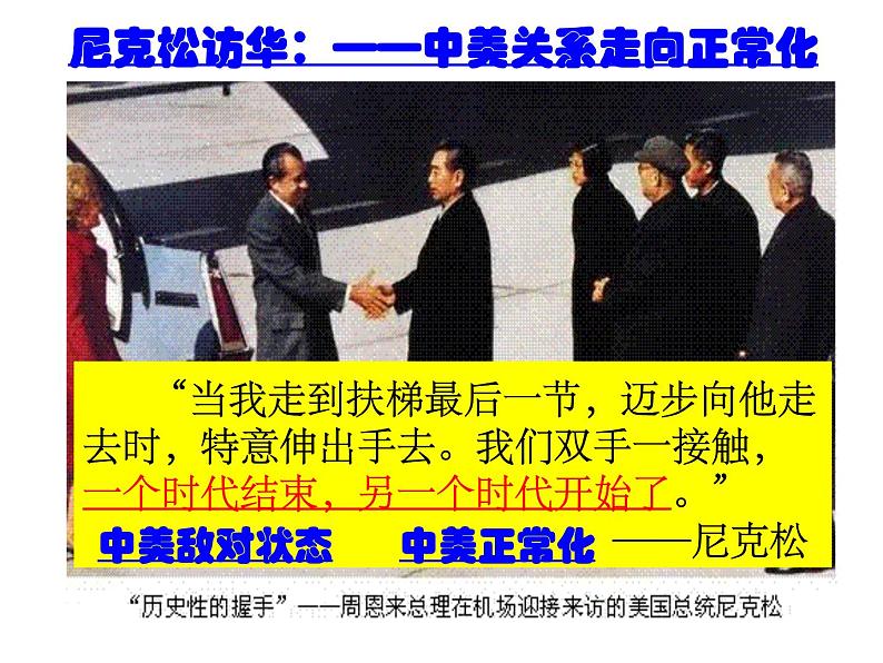 第16课独立自主的和平外交课件(精品)第8页