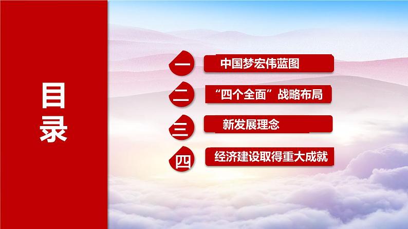 为实现中国梦而努力奋斗课件公开课用02