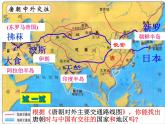 2020-2021学年部编版历史七年级下册第一单元第4课唐朝的中外文化交流（32张PPT）