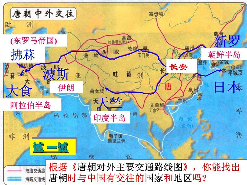 2020-2021学年部编版历史七年级下册第一单元第4课唐朝的中外文化交流（32张PPT）03