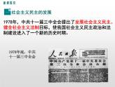建设有中国特色的社会主义课件(公开课)