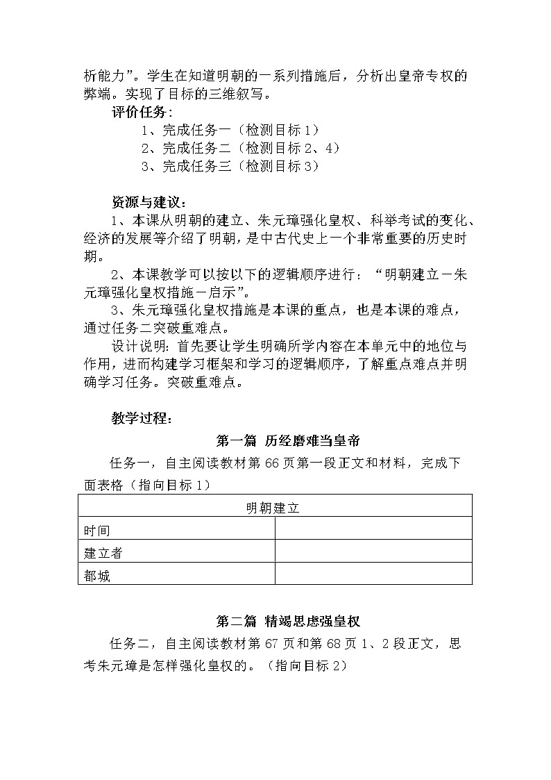 部编版历史七年级下册第三单元第14课明朝的统治学案第2页
