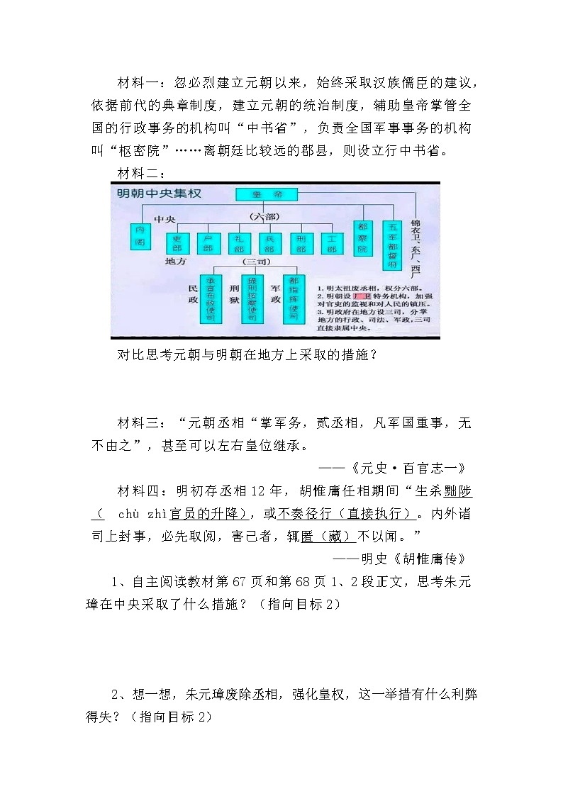 部编版历史七年级下册第三单元第14课明朝的统治学案第3页