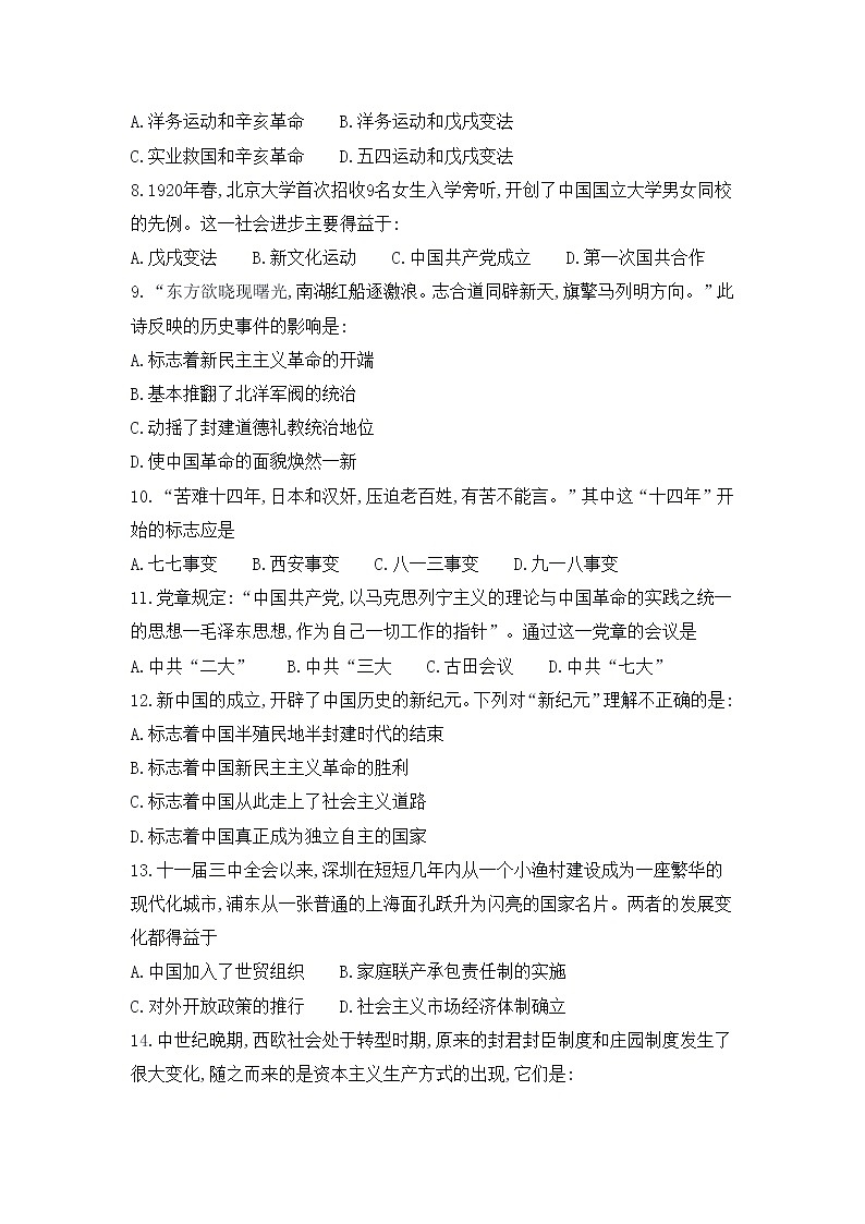 湖南省凤凰县2021年初中学业水平考试历史模拟试题卷（word版,无答案）第2页