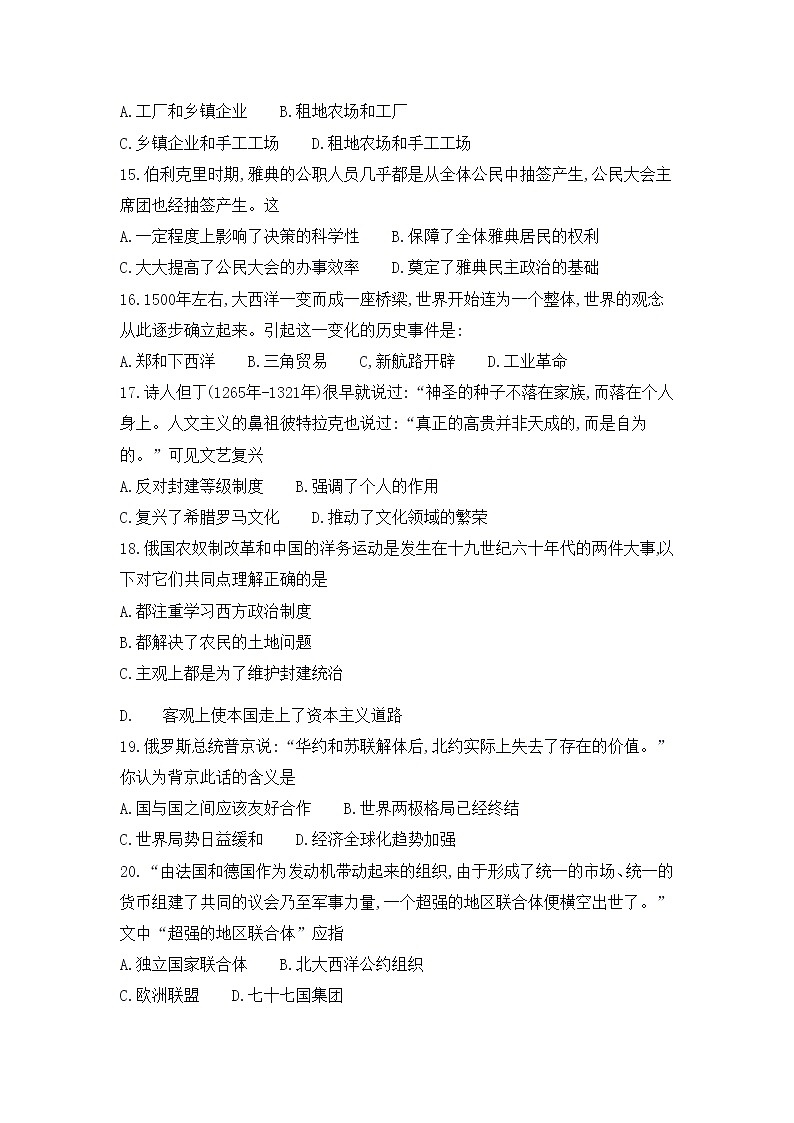 湖南省凤凰县2021年初中学业水平考试历史模拟试题卷（word版,无答案）第3页