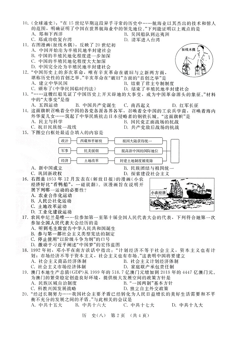 吉林省长春市2021年毕业生考前冲刺试卷逐梦芳华历史（八）（含答案）第2页