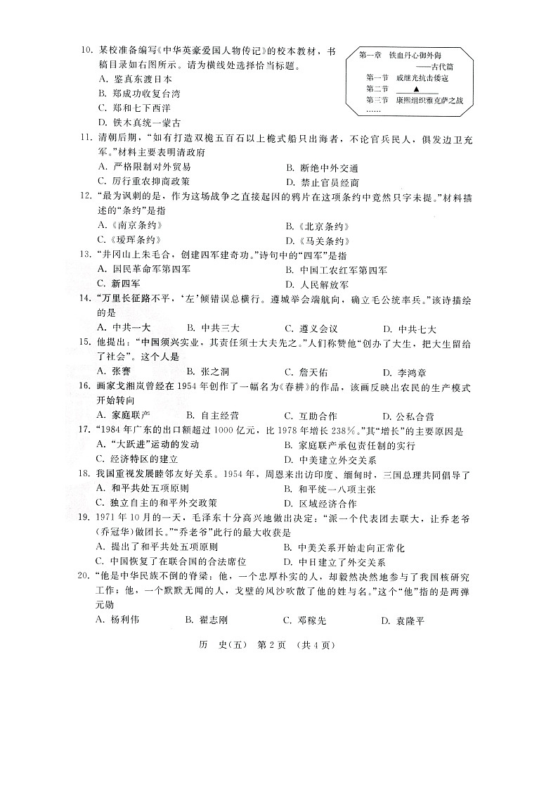 吉林省长春市2021年毕业生考前冲刺试卷逐梦芳华历史（五）（含答案）第2页