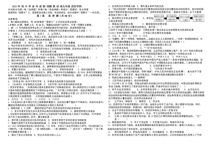 2021年天津市南开区毕业生学业考查会考历史第一次模拟试卷（word版 含答案）第1页