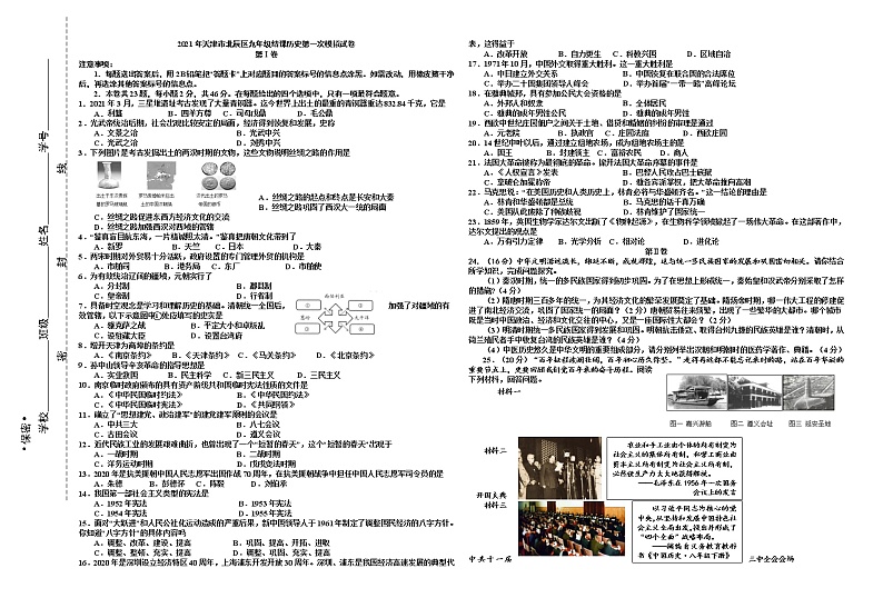 2021年天津市北辰区初中毕业生学业考查会考历史第一次模拟试卷（word版 含答案）01
