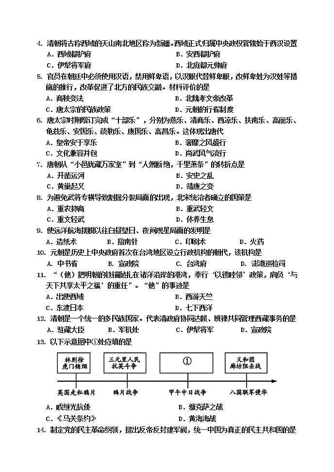 2021年天津市河西区历史九年级学业水平模拟试卷（word版 含答案）02