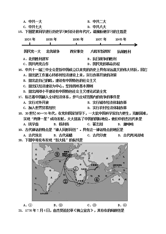 2021年天津市河西区历史九年级学业水平模拟试卷（word版 含答案）03