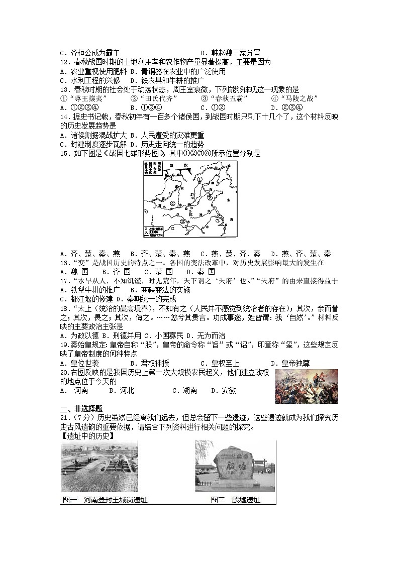 河南省焦作市中站区2020-2021学年七年级上学期期中考试历史试题（word版  含答案）02
