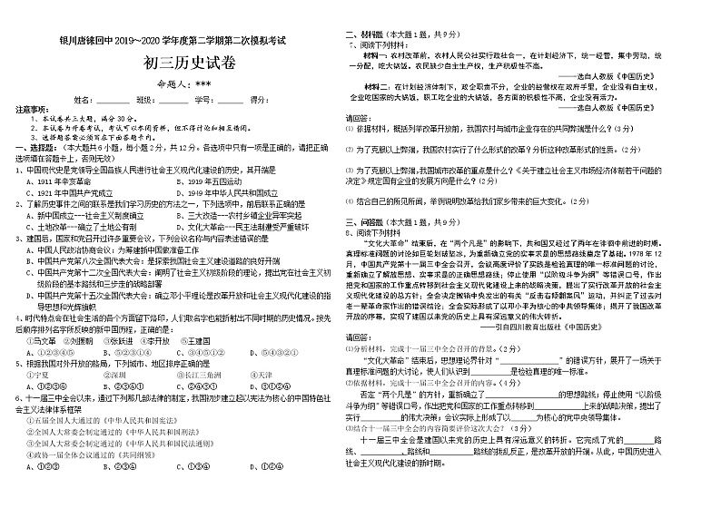 银川唐徕回中历史第二学期第二次模拟考试 (2)01