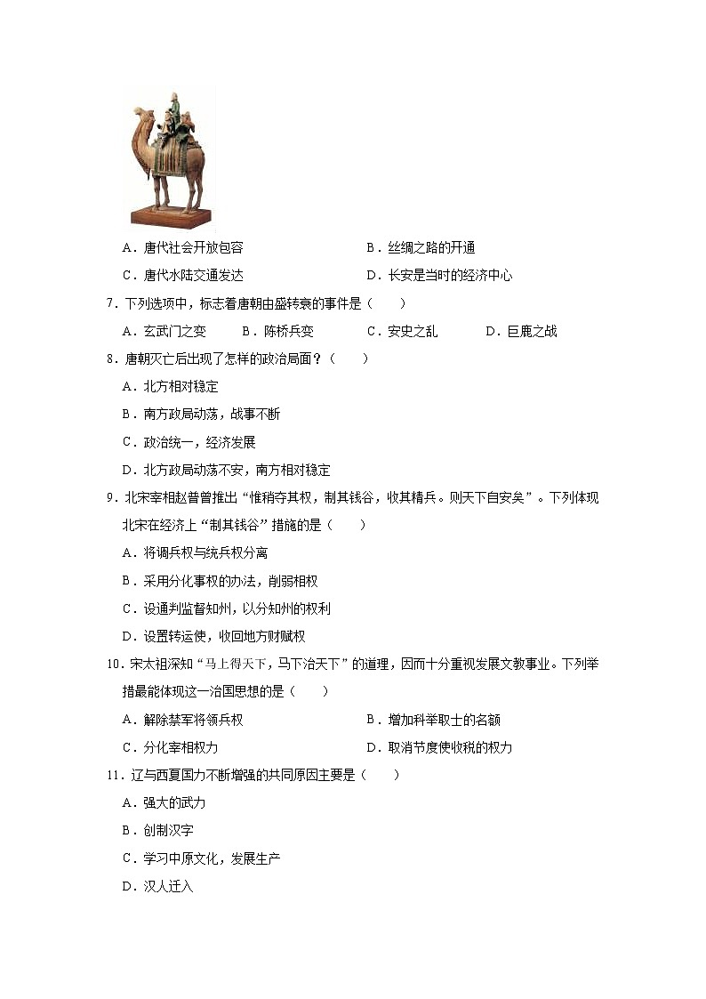 2020-2021学年部编版七年级下册历史期中复习试卷（word版  含答案）02