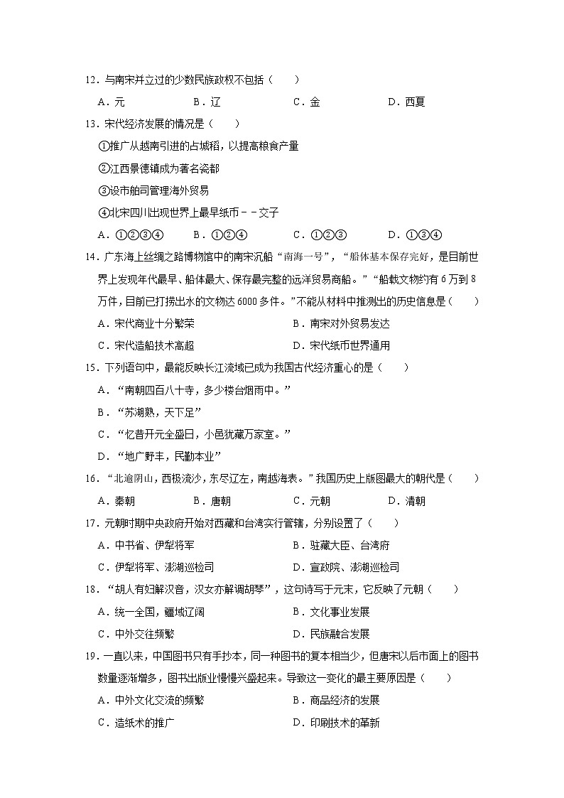 2020-2021学年部编版七年级下册历史期中复习试卷（word版  含答案）03