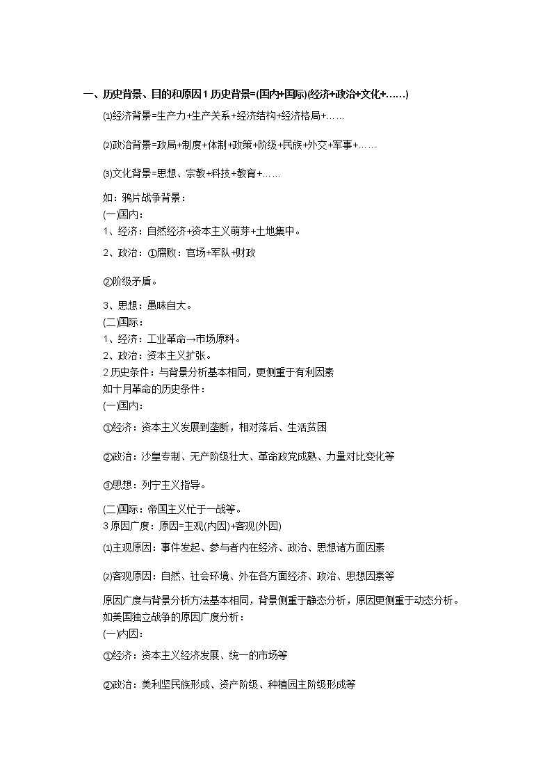 中考历史万能答题公式第1页