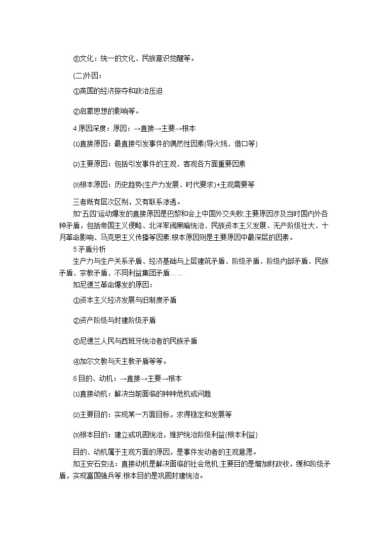中考历史万能答题公式第2页