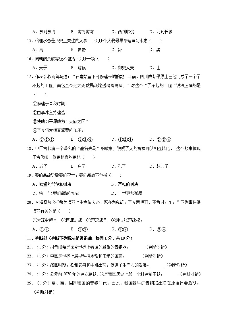 2020-2021学年湖南省长沙市七年级（上）期中历史试卷（word版  含答案）03