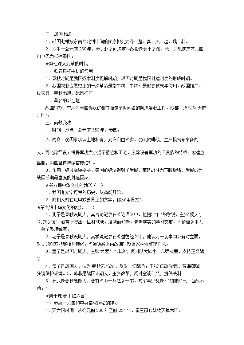 中考复习资料：初中历史知识点大全02