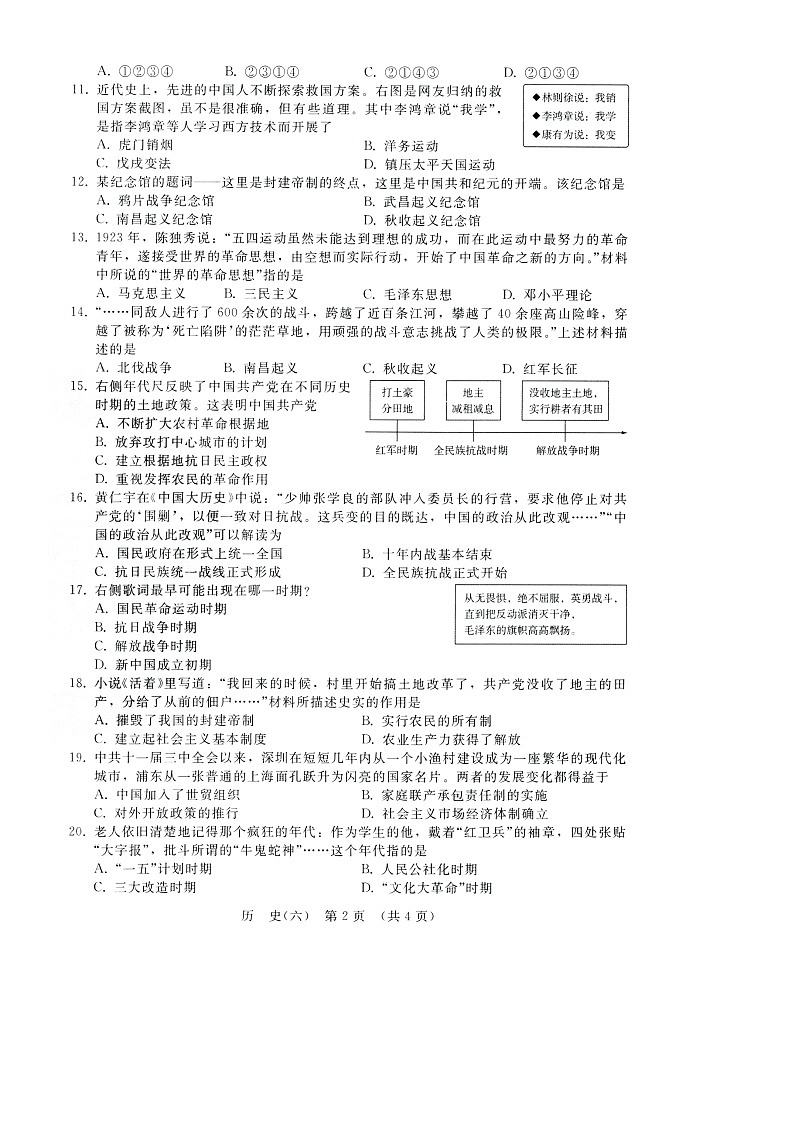 吉林省长春市2021年毕业生考前冲刺试卷逐梦芳华历史（六）（含答案）第2页