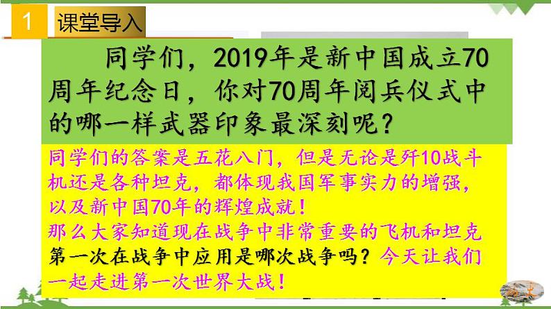 第8课  第一次世界大战-2020-2021学年九年级历史下册智慧课堂同步精品课件（部编版）【学科网名师堂】第2页