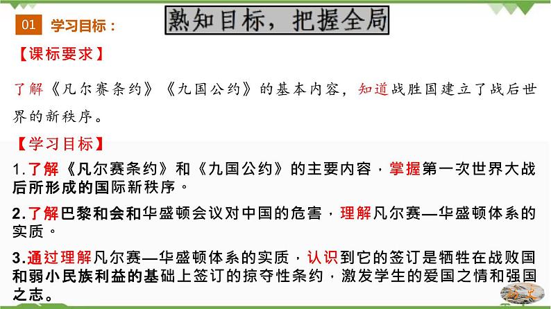 第10课  《凡尔赛条约》和《九国公约》-2020-2021学年九年级历史下册同步课件（部编版）04